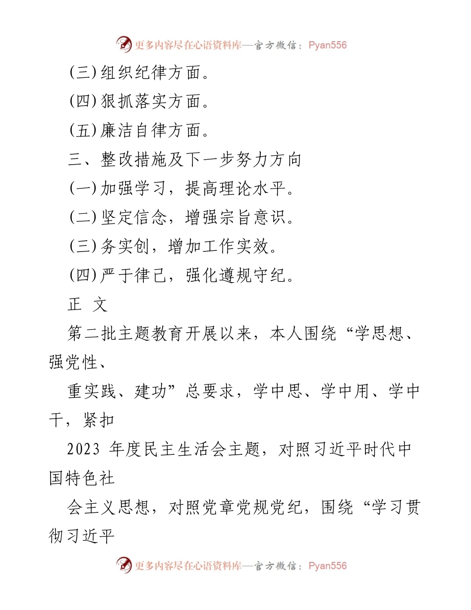 [整改报告] 主题教育 - 2024年树立正确政绩观的整改措施与问题分析_1.docx_第2页