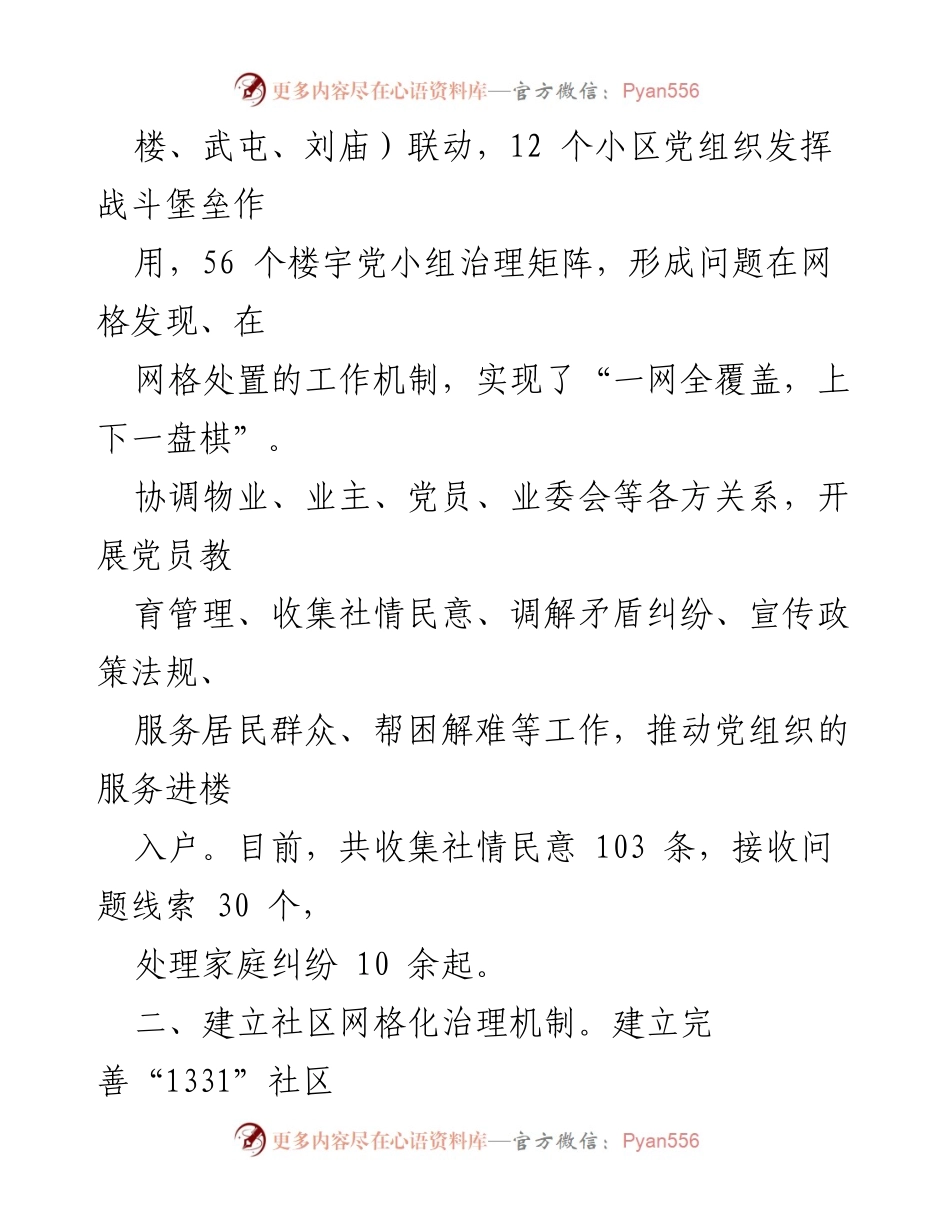 [经验交流材料] 社区网格化建设 - 推进社区网格化治理的创新实践与成效.docx_第2页