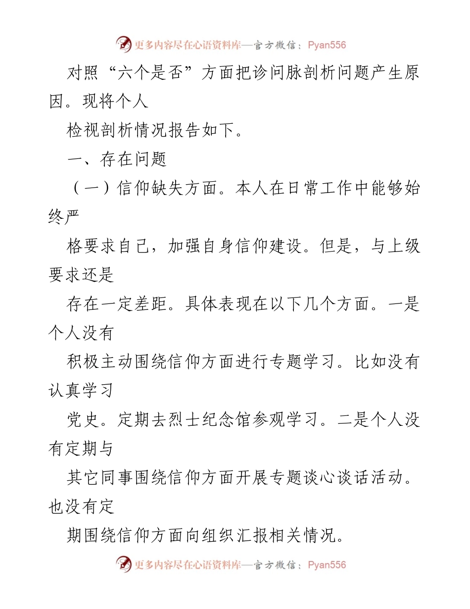 [情况报告] 教育整顿 - 2023年教育整顿个人检视剖析报告.docx_第2页
