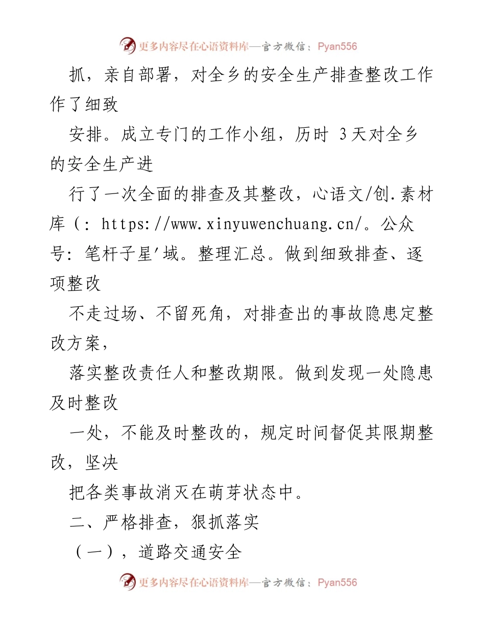 [整改报告] 安全生产工作会议 - 安全生产工作整改自查报告总结.docx_第2页