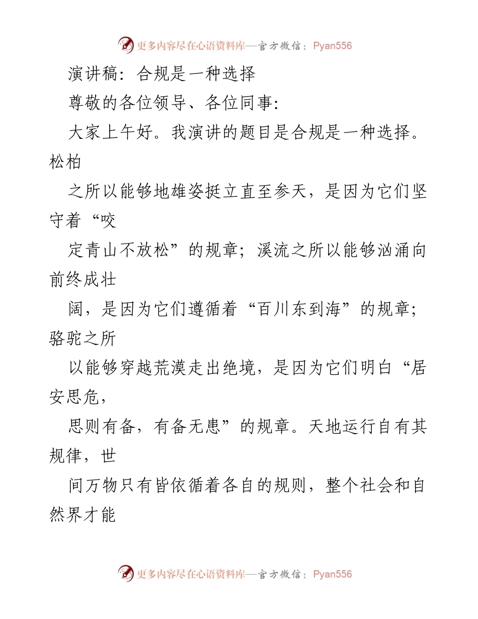 [演讲稿] 企业合规培训 - 合规是一种选择.docx_第1页