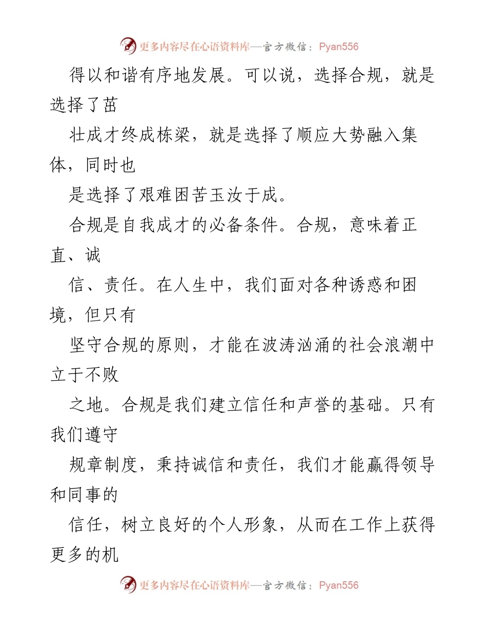 [演讲稿] 企业合规培训 - 合规是一种选择.docx_第2页