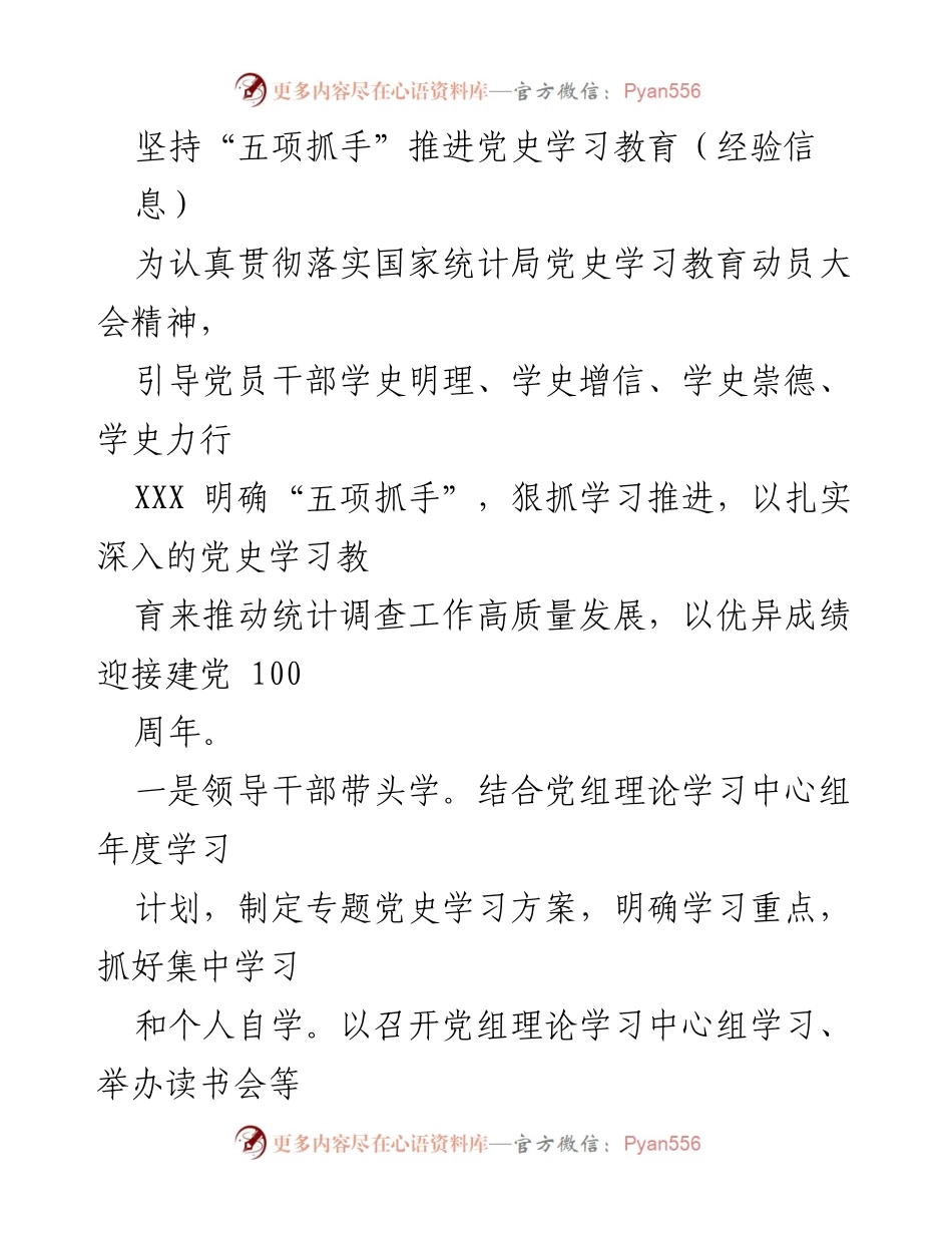 [经验信息] 党史学习教育动员大会 - 坚持“五项抓手”推进党史学习教育.docx_第1页