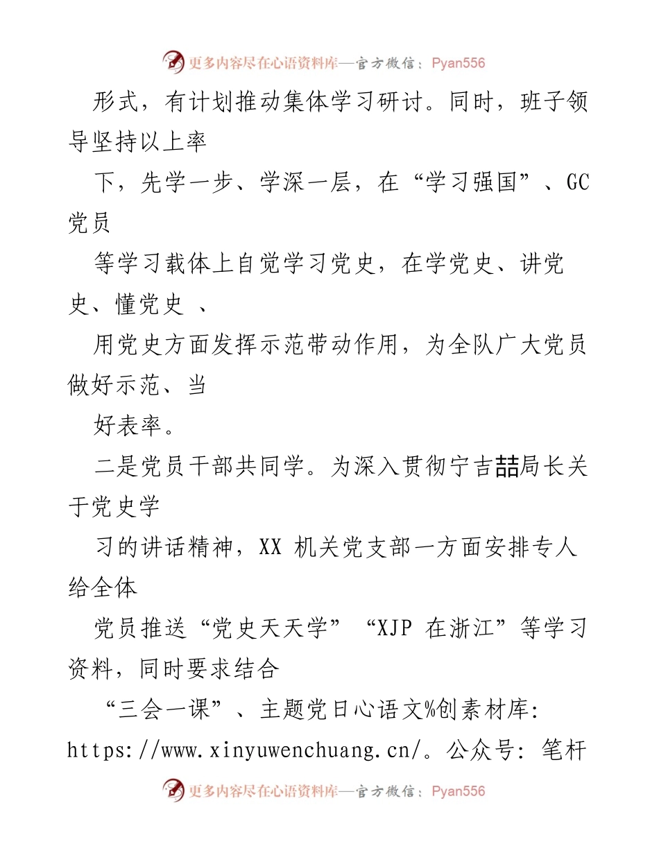 [经验信息] 党史学习教育动员大会 - 坚持“五项抓手”推进党史学习教育.docx_第2页