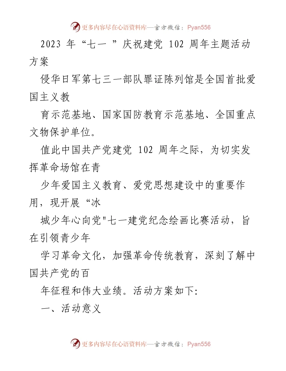[活动方案] 七一建党纪念活动 - “冰城少年心向党”绘画比赛方案.docx_第1页