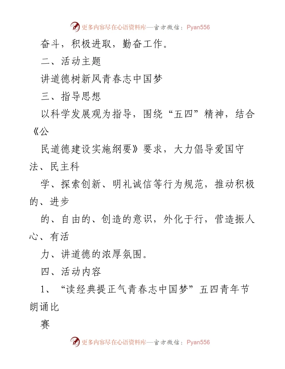 [活动方案] 庆祝建团百年 - 发改委“五四”青年节系列活动策划书.docx_第2页