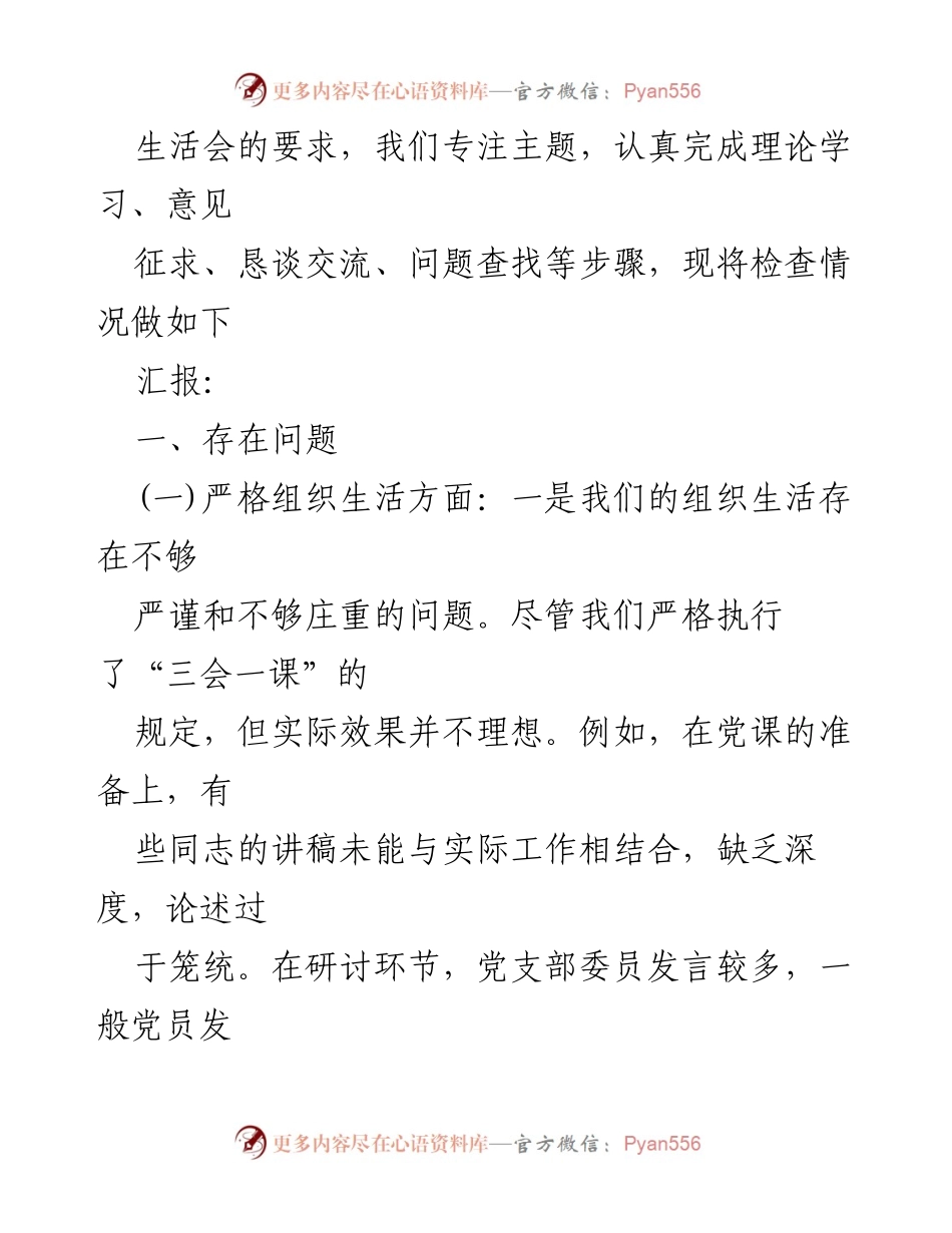 [整改材料] 党员教育管理 - 加强党员教育管理与服务提升整改措施.docx_第2页