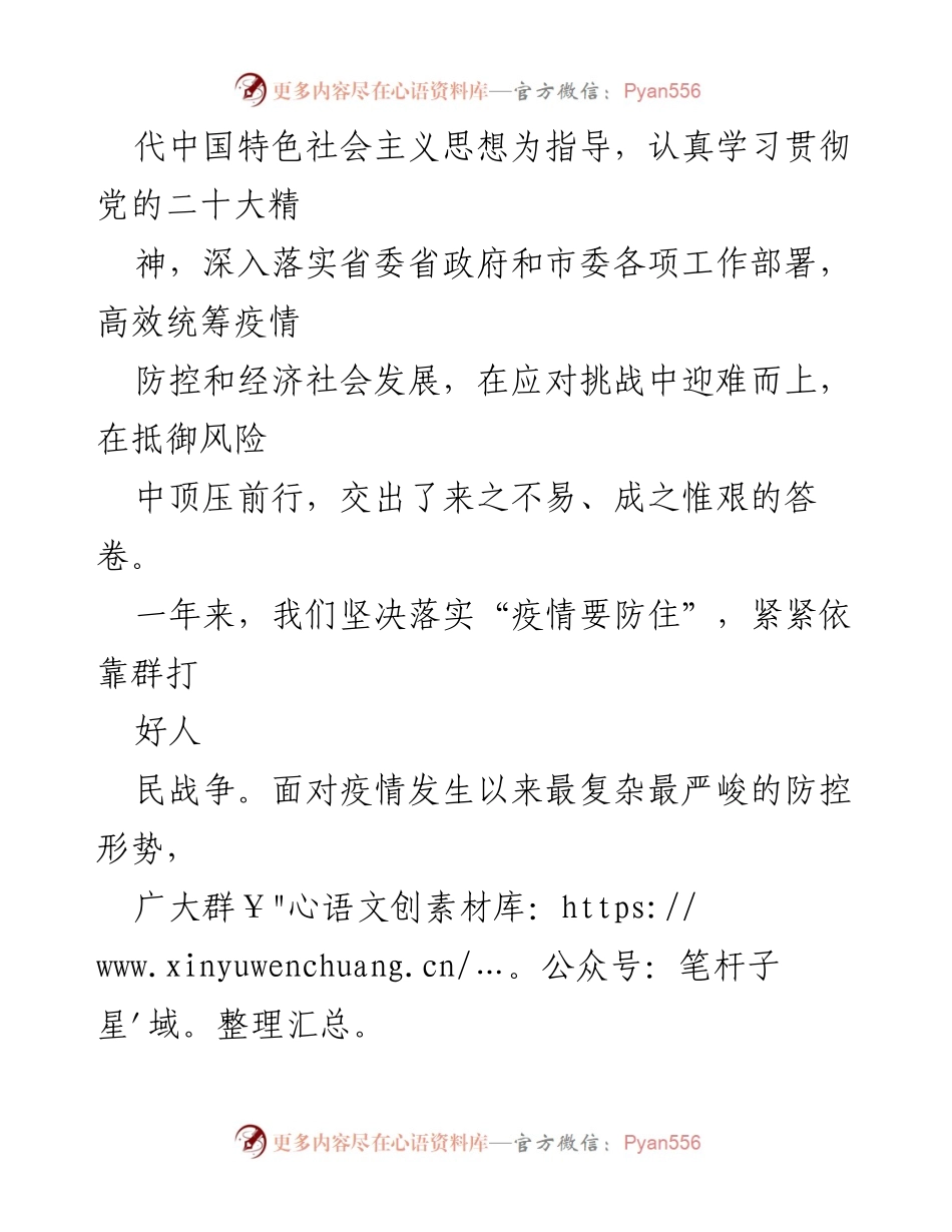 [政府工作报告] 市政府大会 - 2023年东莞市政府工作报告.docx_第2页