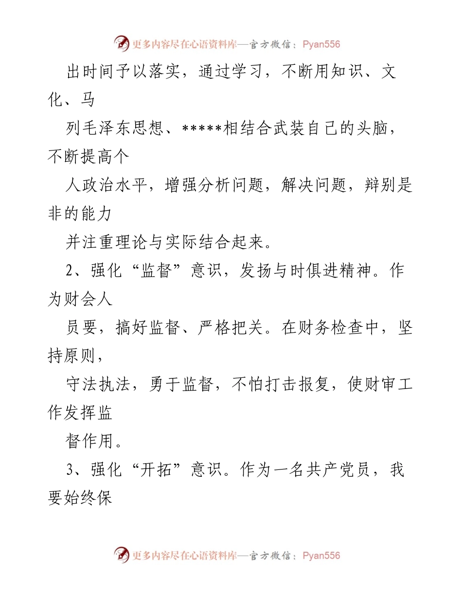 [整改措施] 学习提升 - 深化学习意识，提升理论水平的整改措施.docx_第2页