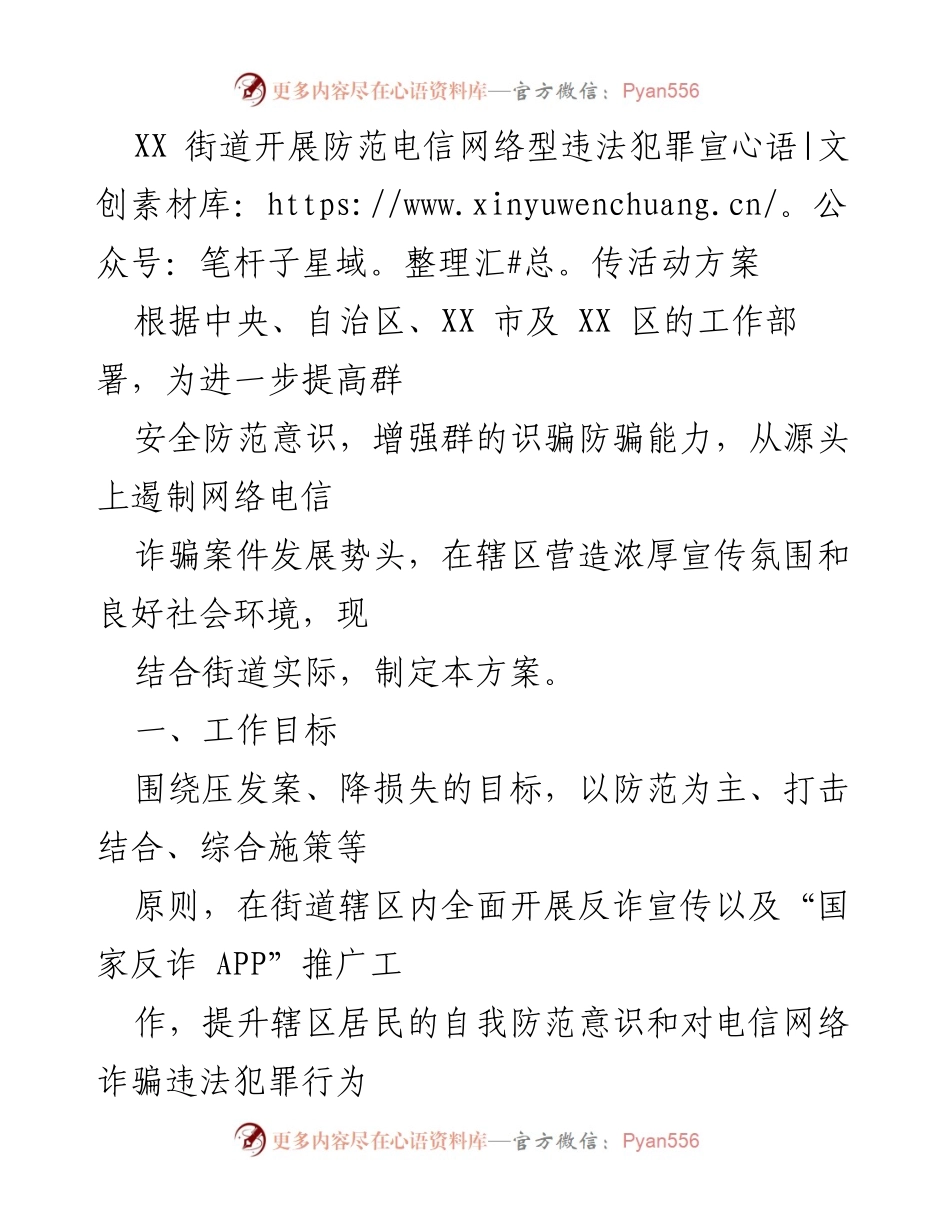 [方案] 宣传活动 - XX街道反诈宣传活动实施方案.docx_第1页