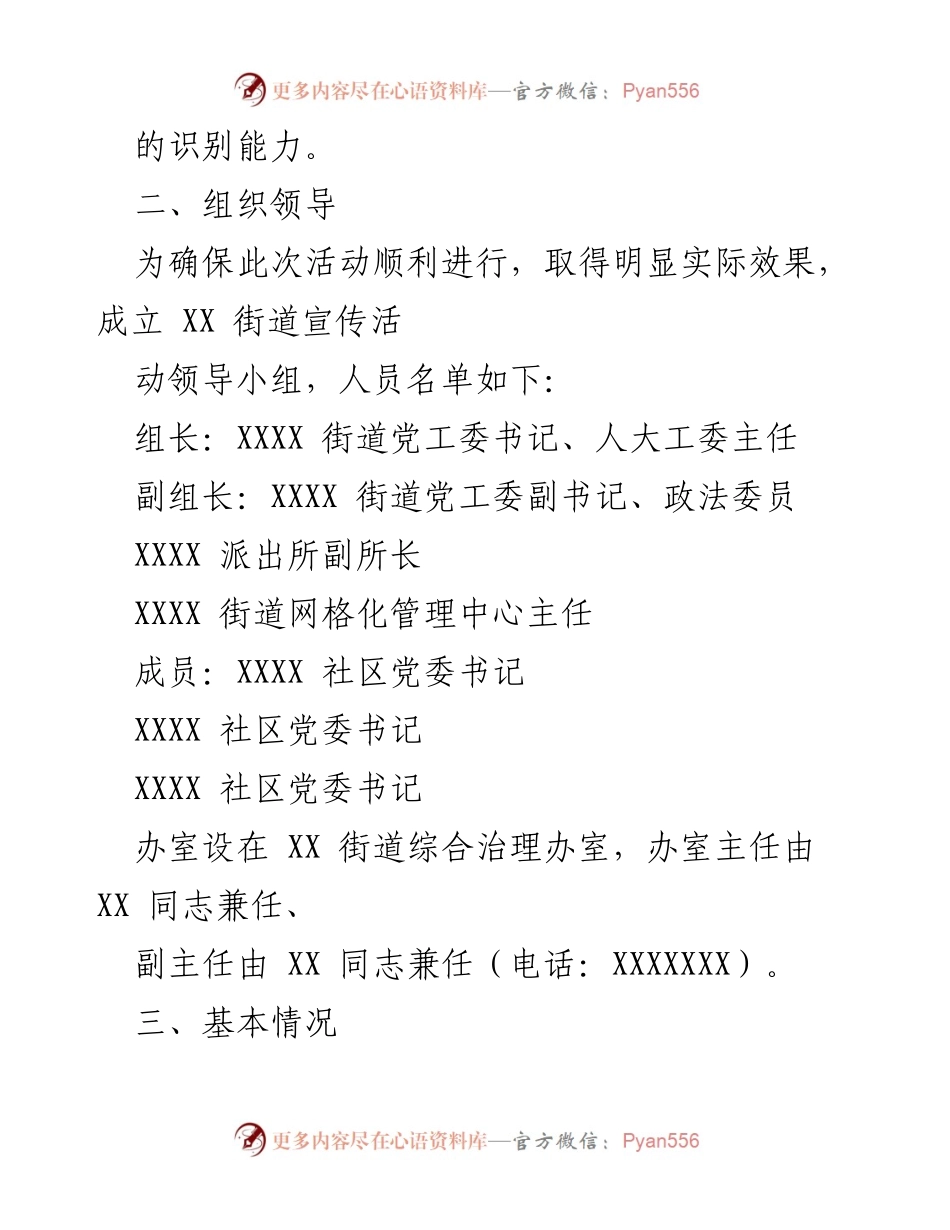 [方案] 宣传活动 - XX街道反诈宣传活动实施方案.docx_第2页