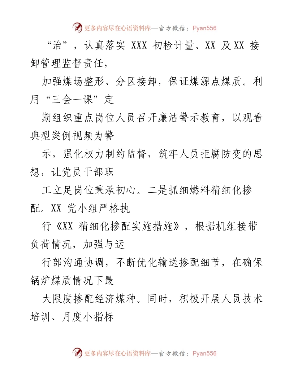 [经验材料] 党建工作 - 创新“3＋1＋N”模式提升党支部工作亮点.docx_第2页