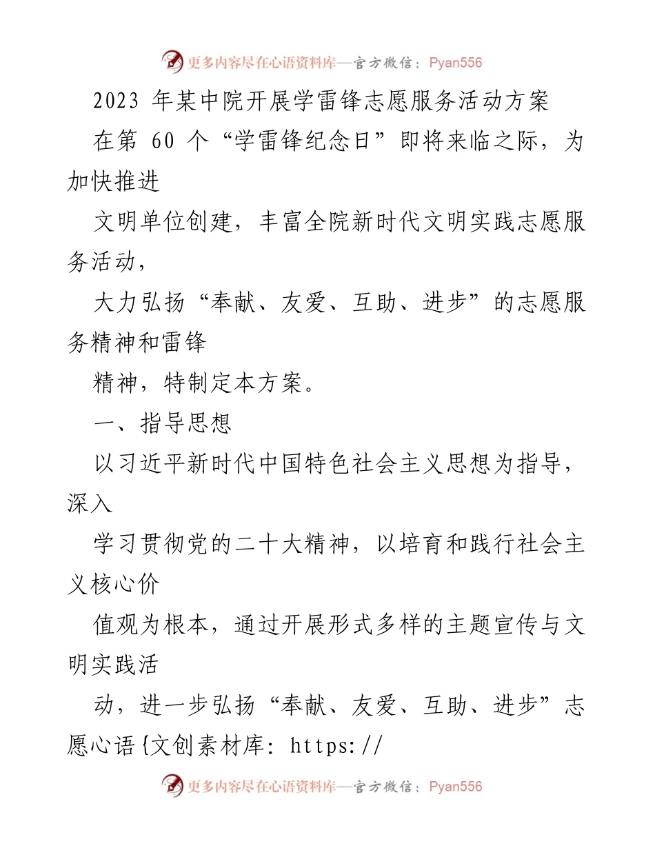 [方案] 志愿服务活动 - 2023年某中院学雷锋志愿服务活动实施方案.docx_第1页