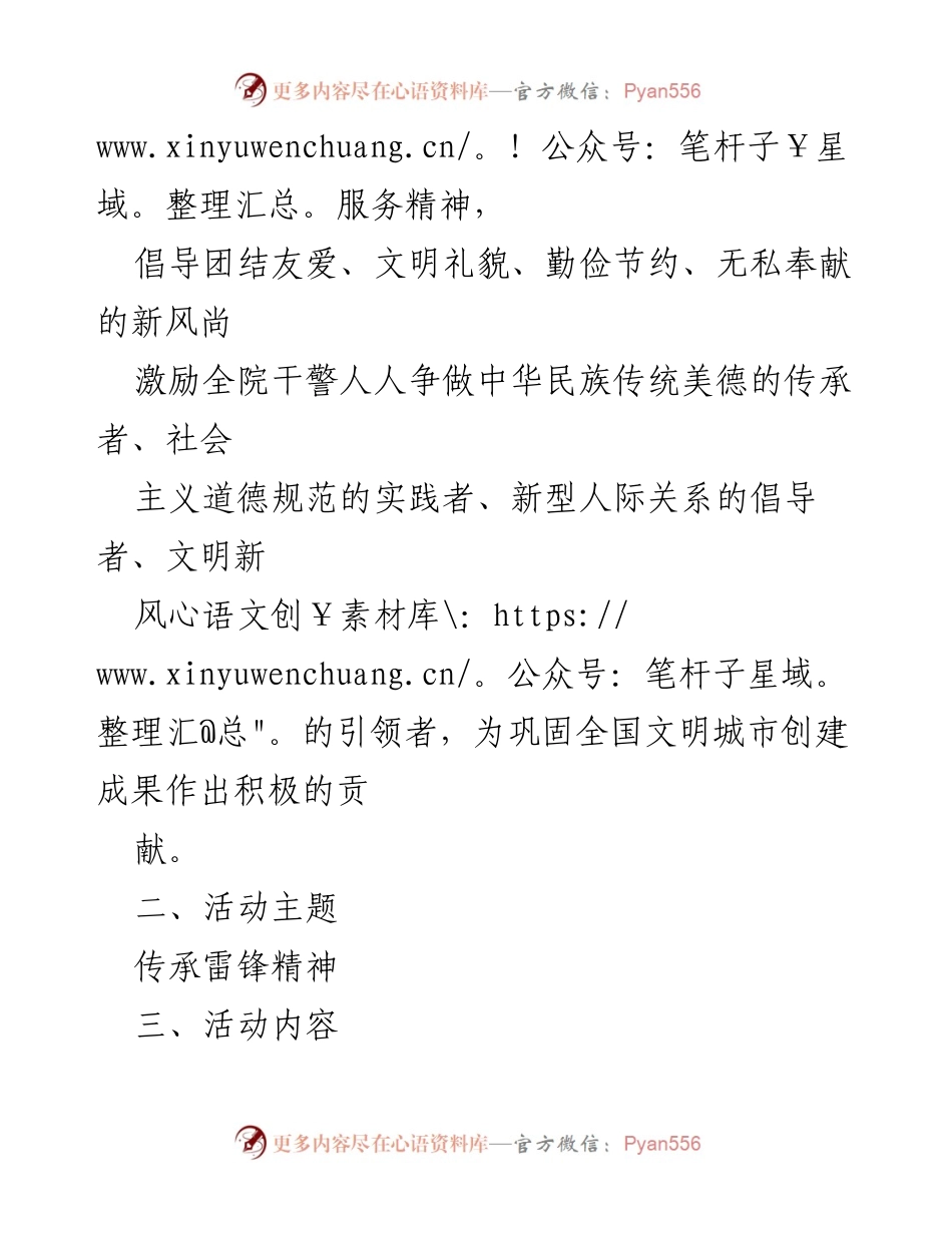 [方案] 志愿服务活动 - 2023年某中院学雷锋志愿服务活动实施方案.docx_第2页