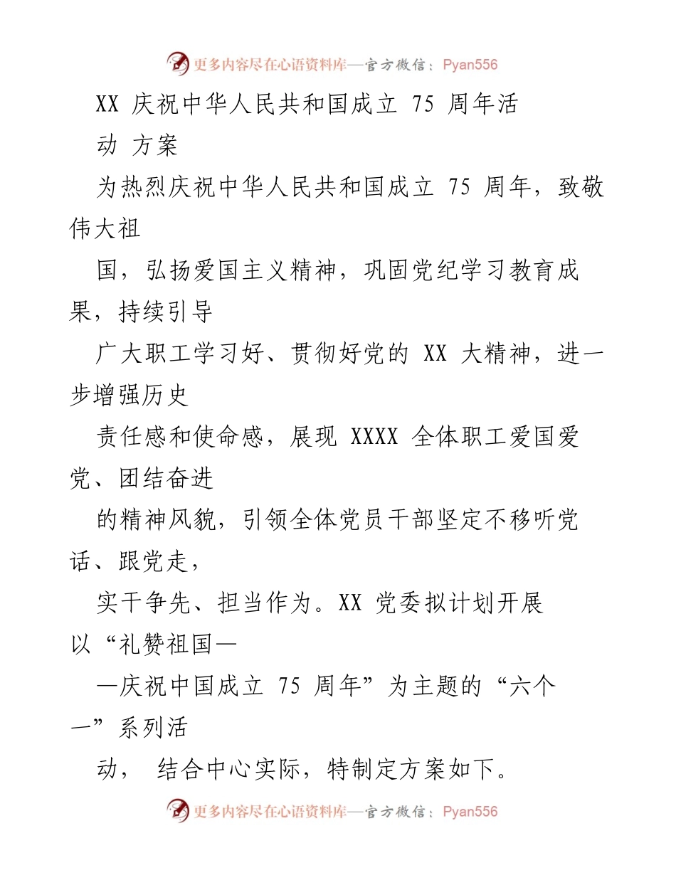 [活动方案] 庆祝中华人民共和国成立75周年 - “礼赞祖国”系列活动方案.docx_第1页