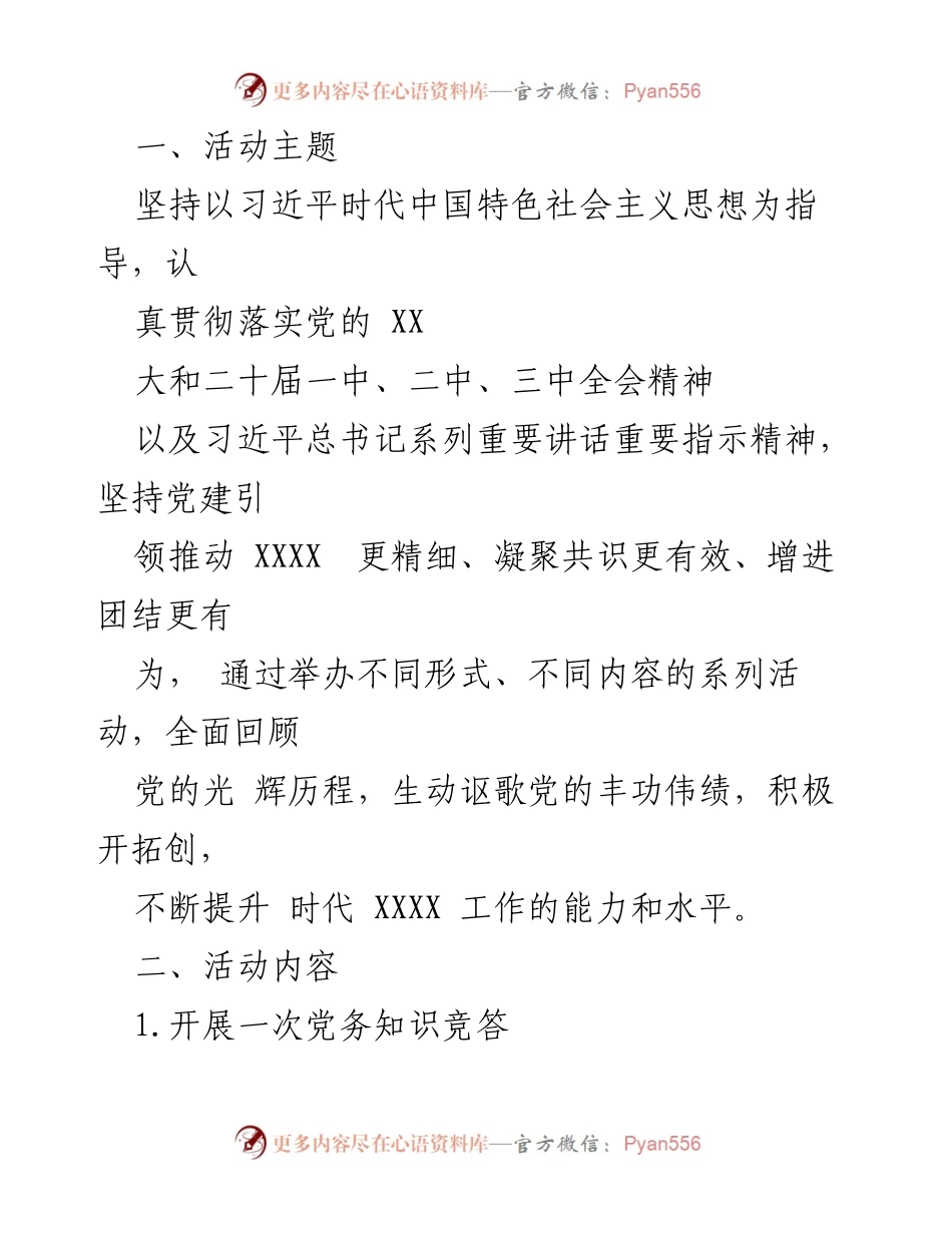 [活动方案] 庆祝中华人民共和国成立75周年 - “礼赞祖国”系列活动方案.docx_第2页