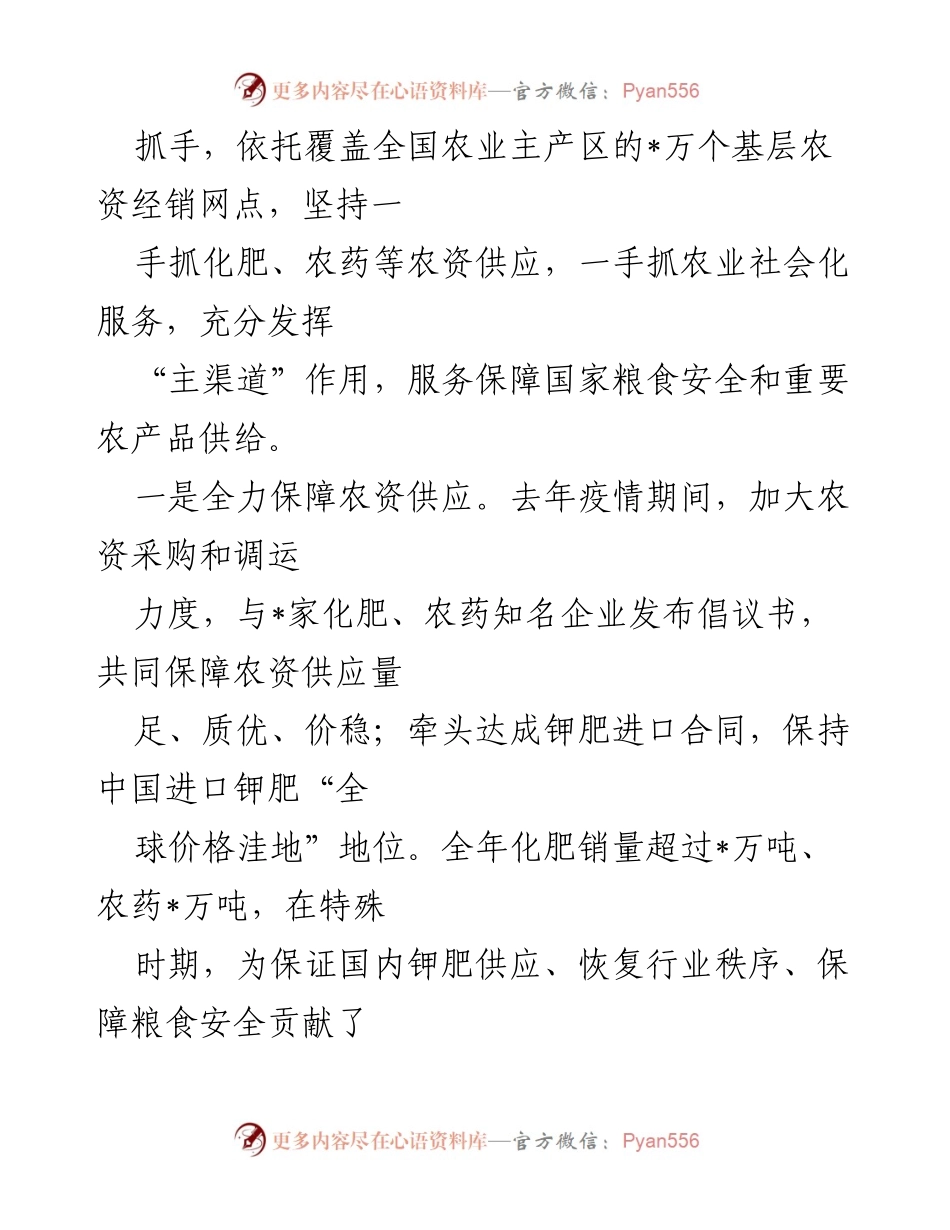 [经验交流材料] 全国农村商业建设工作现场会 - 发挥网络优势，促进农村消费与服务体系建设.docx_第2页