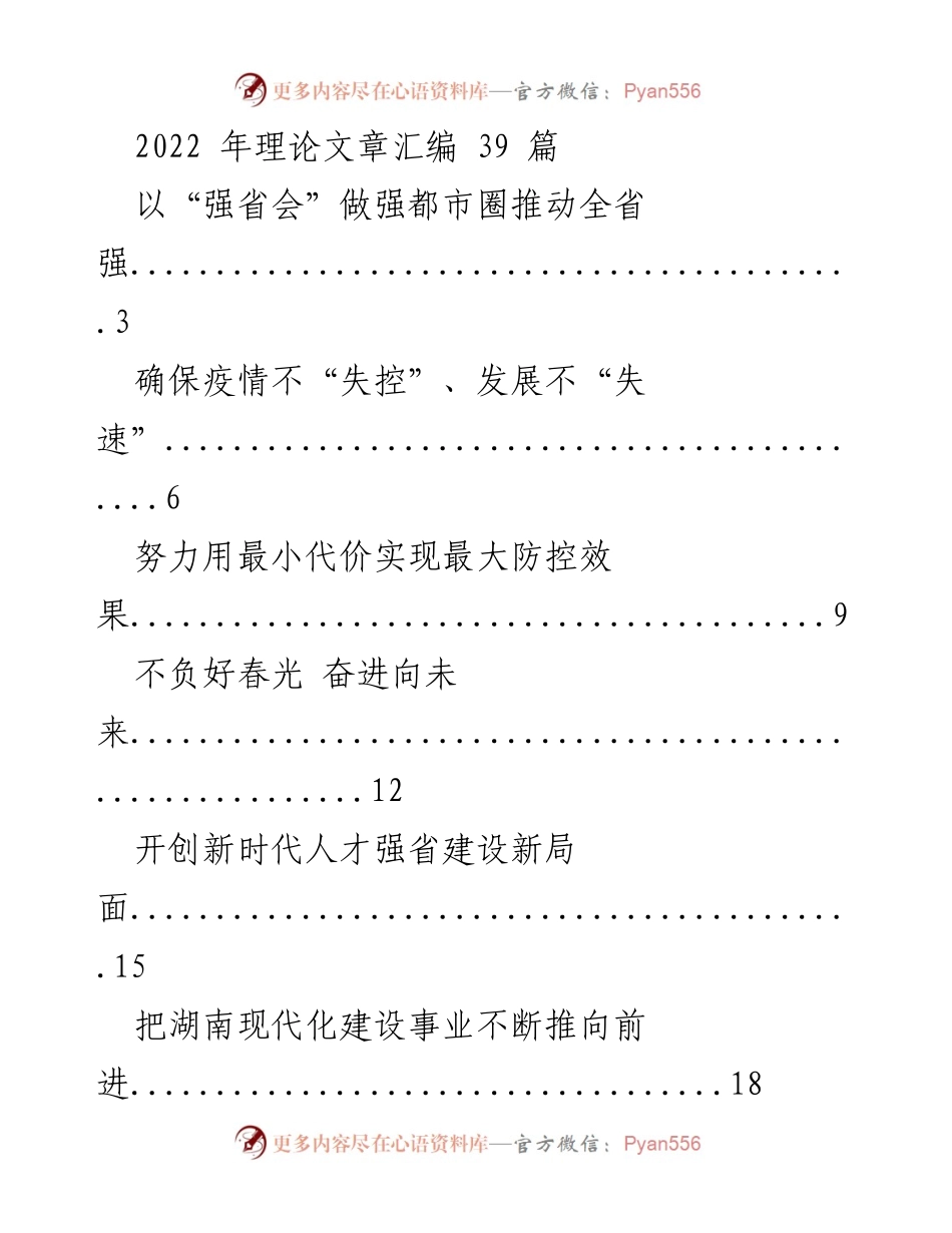 [理论文章汇编] 2022年总结 - 强省会与现代化建设的理论探讨.docx_第1页