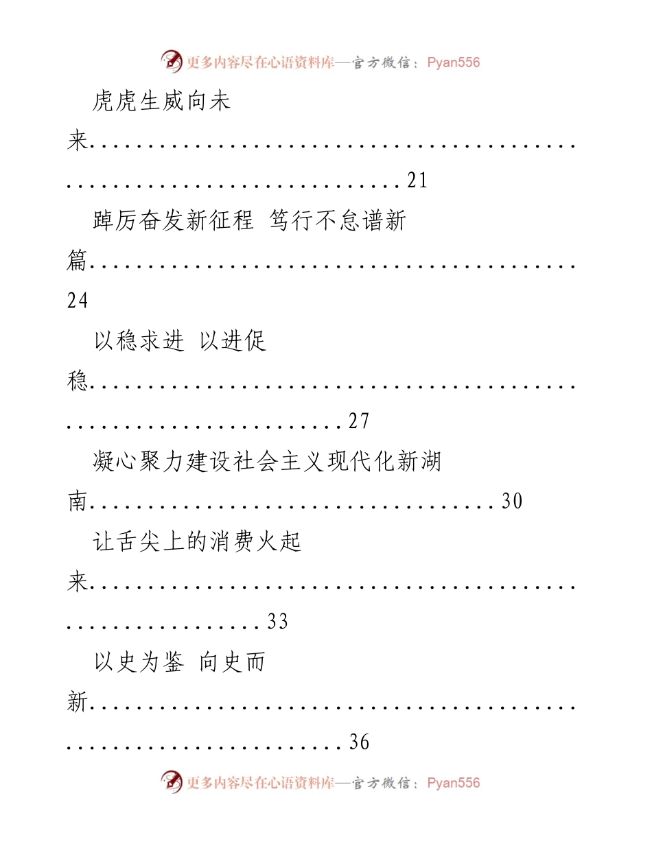 [理论文章汇编] 2022年总结 - 强省会与现代化建设的理论探讨.docx_第2页