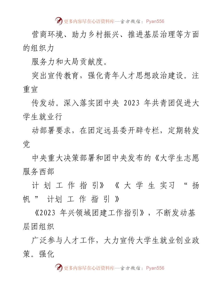 [经验材料] 青年人才工作 - “三突出三强化”推动青年人才工作新发展.docx_第2页