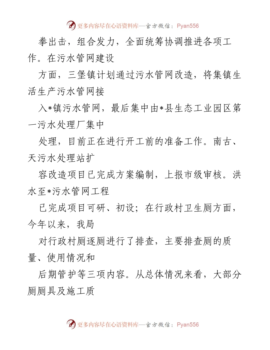 [汇报] 乡村建设示范行动 - 2022年乡村建设示范行动进展情况汇报.docx_第2页