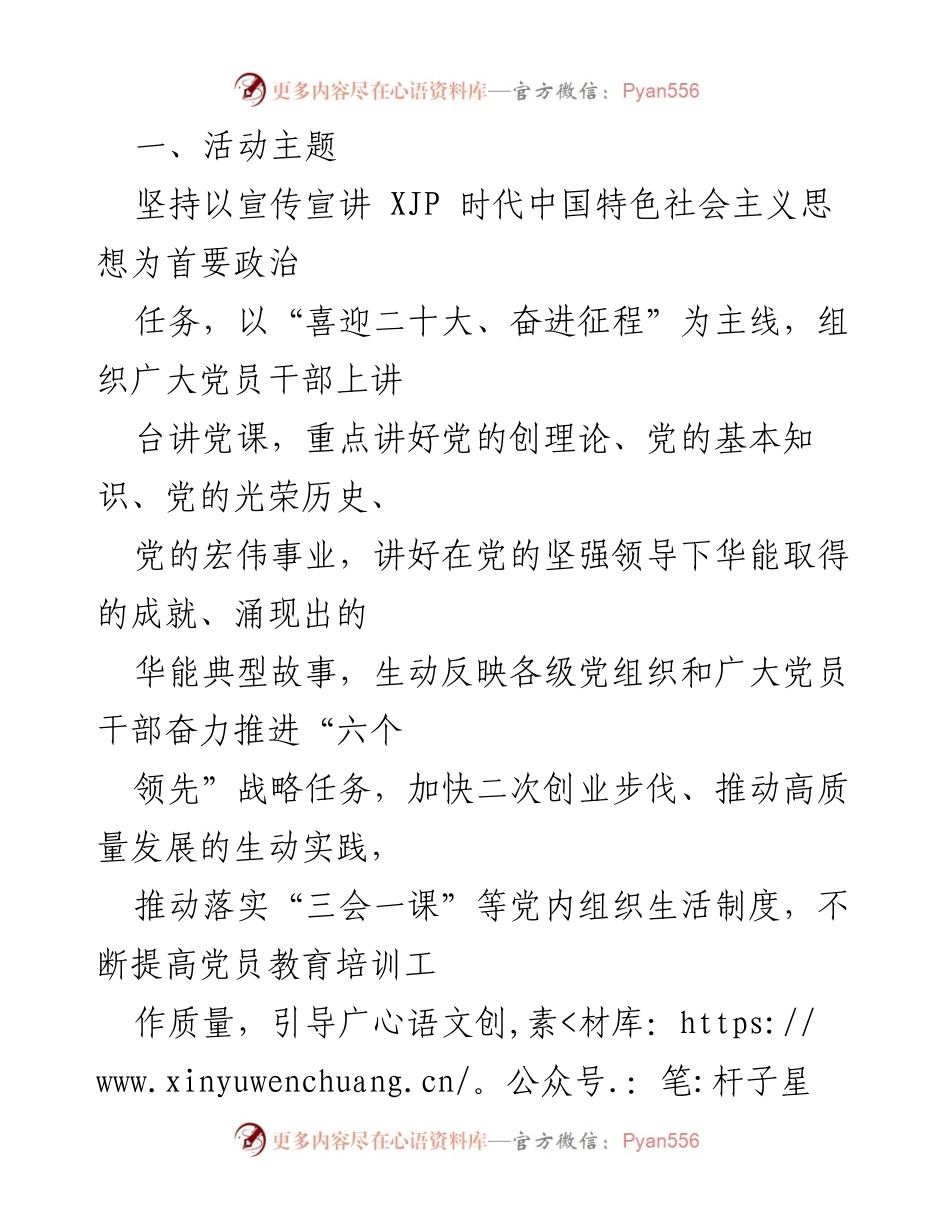 [活动方案] 微党课大赛 - “喜迎二十大、奋进征程”主题微党课大赛实施方案.docx_第2页