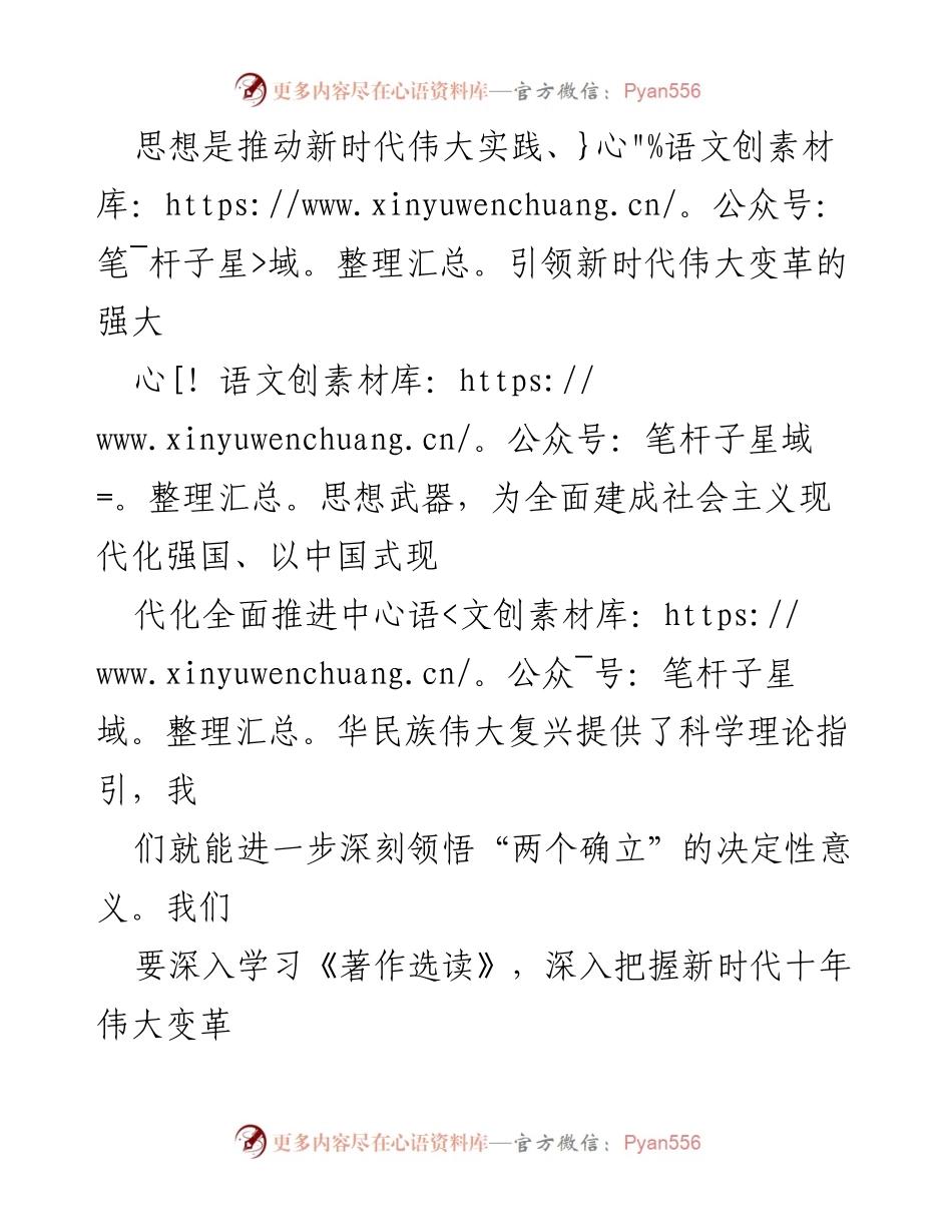 [研讨发言] 理论学习中心组 - 深刻领会《习近平著作选读》的思想精髓与实践意义.docx_第2页