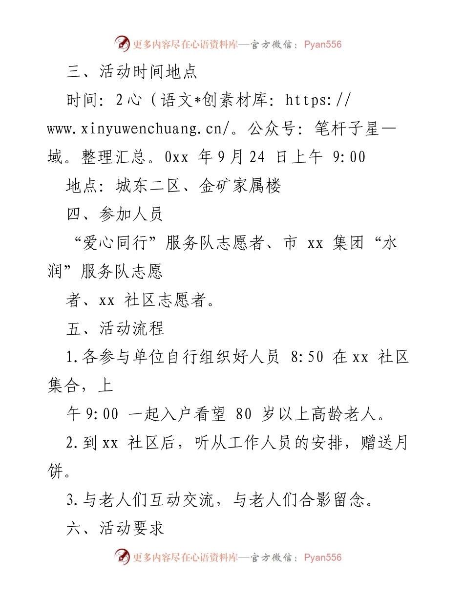 [活动方案] 中秋节 - “月美人团圆”中秋节送温暖活动方案.docx_第2页