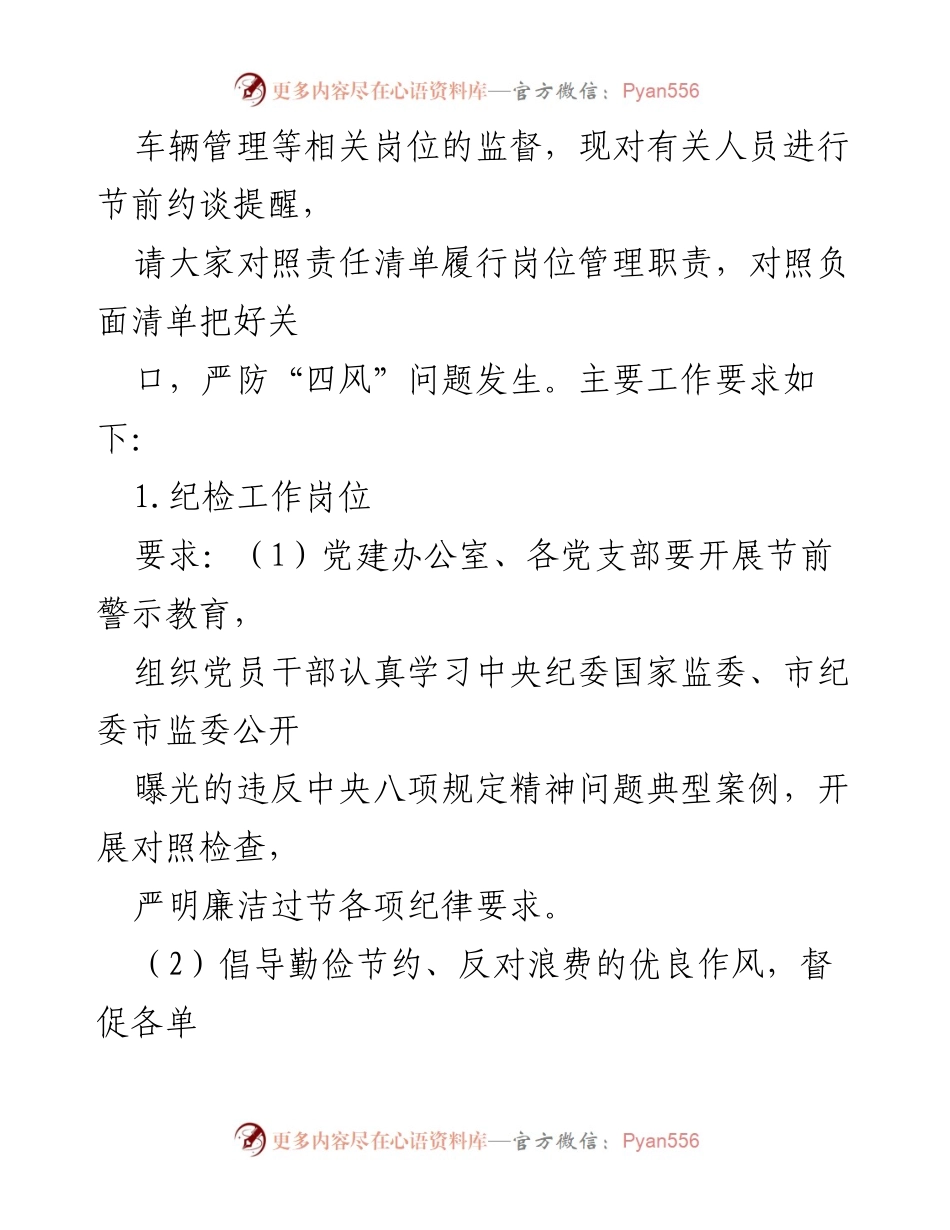 [约谈记录] 节前管理 - 加强节前纪律约谈，落实中央八项规定精神.docx_第2页