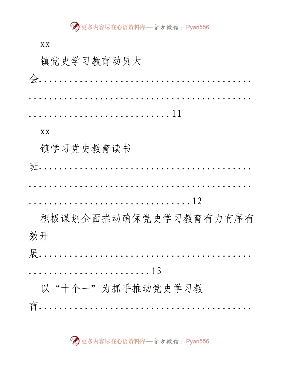 [简报] 党史学习教育 - 深入推进党史学习教育的先进经验汇报.docx_第2页