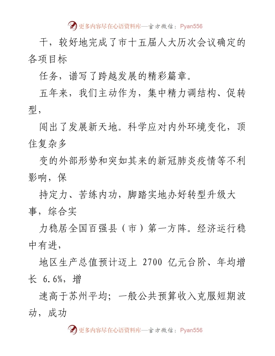[政府工作报告] 市十六届人大一次会议 - 2022年常熟市政府工作回顾与发展成就.docx_第2页
