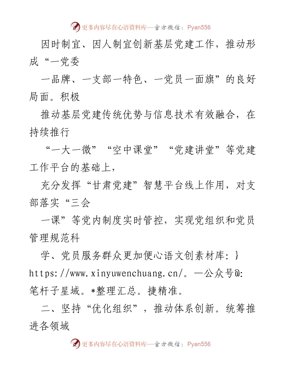 [经验材料] 党建工作提升 - “五个坚持”全面提升党建工作质量.docx_第2页