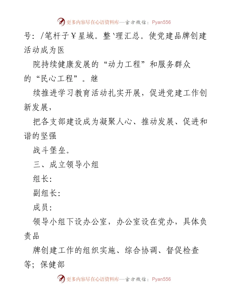 [活动方案] 医院党建 - 创建“健康宣教先锋”党建品牌活动方案.docx_第2页