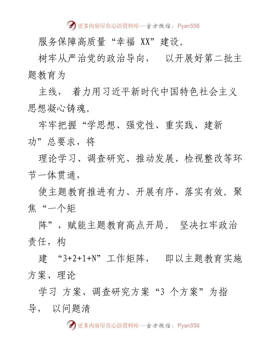 [汇报] 组织工作会议 - 全省组织工作会议精神贯彻落实情况汇报.docx_第2页