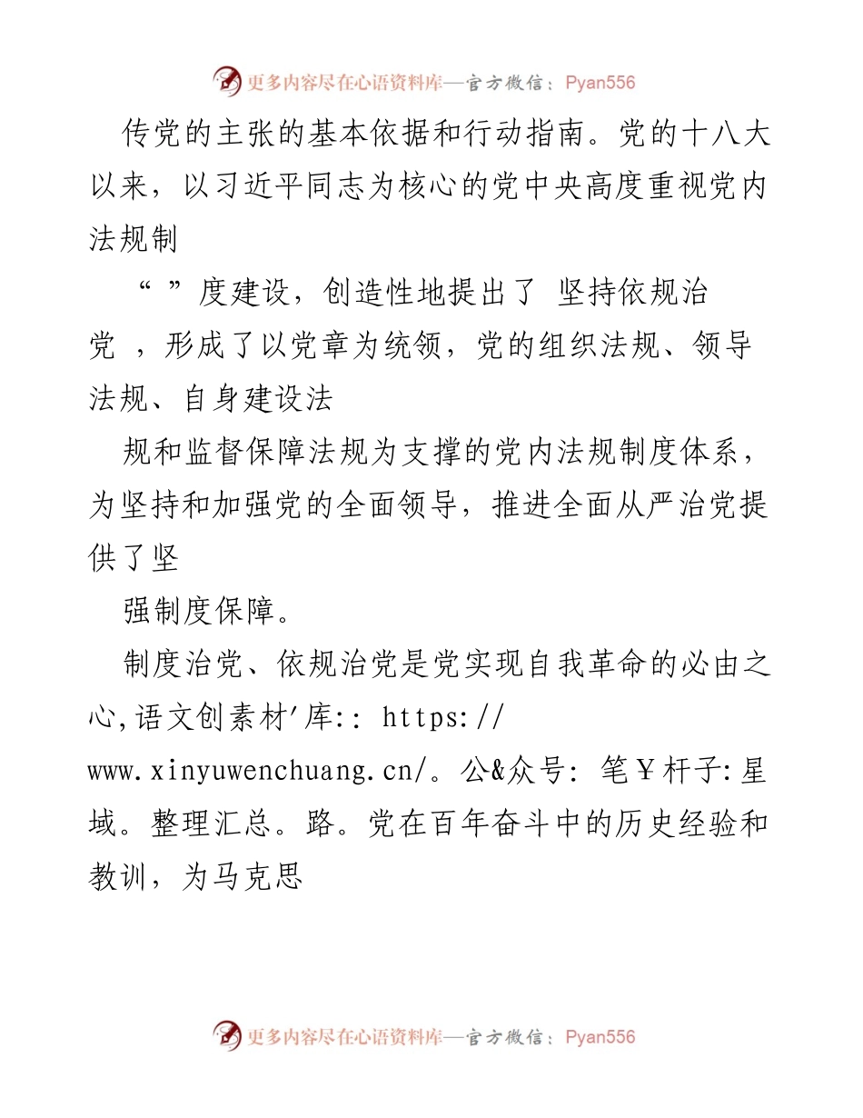 [理论研讨会] 论文汇编 - 制度治党与依规治党的重要性与实践探索.docx_第2页