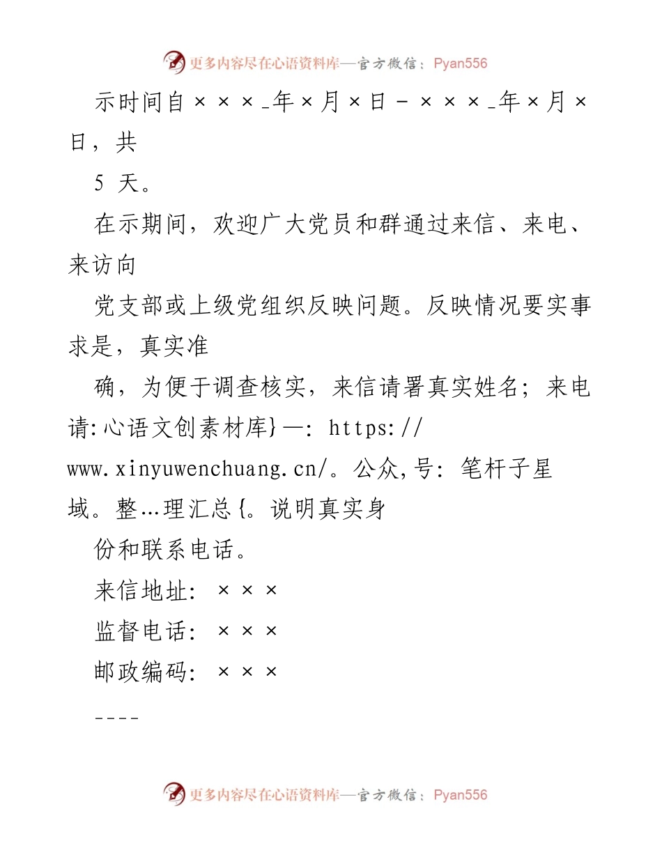 [示范材料] 党组织发展 - 关于发展×××同志为入党积极分子的示范材料.docx_第2页