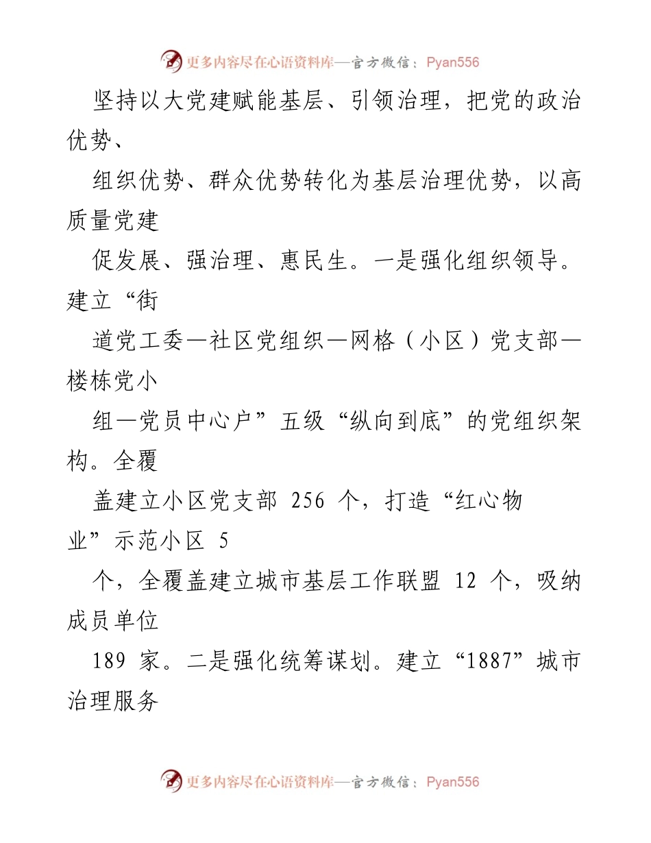 [经验材料] 党建工作总结 - 激发党建引领新动能 破解“小马拉大车”问题.docx_第2页