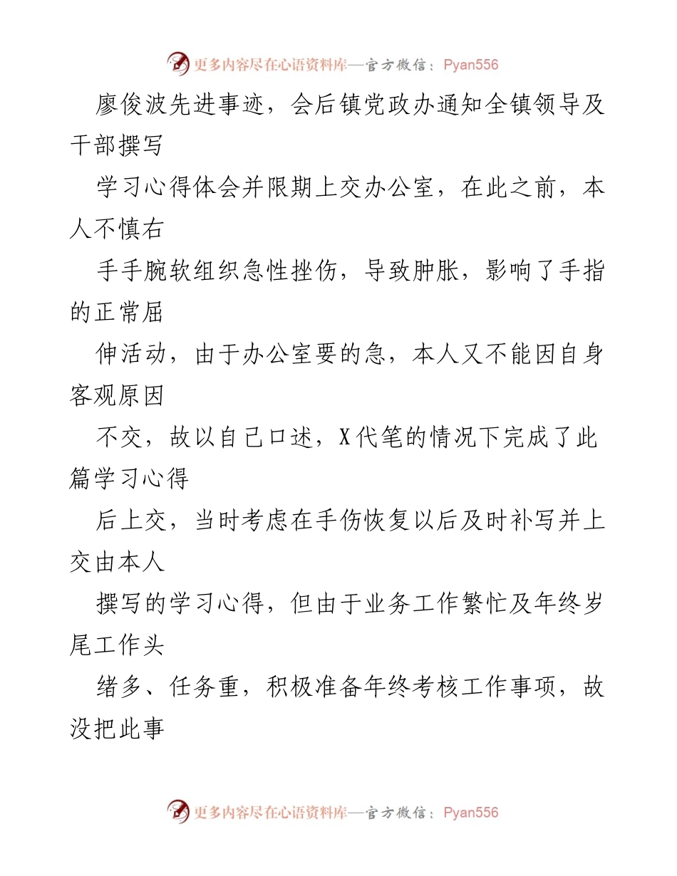 [检讨书] 个人反思 - 关于代写学习心得的深刻反思与整改措施.docx_第2页