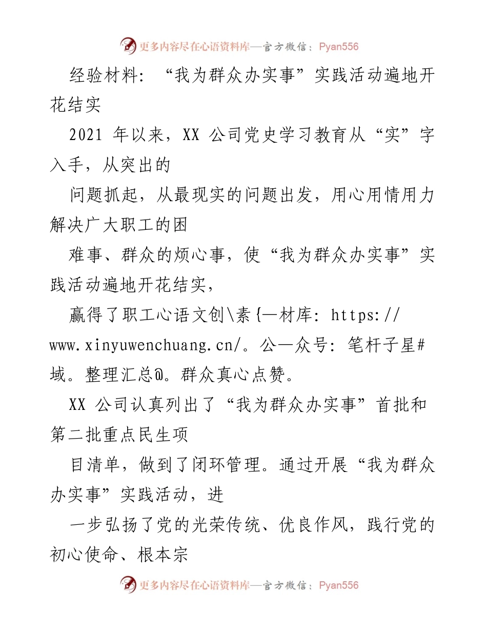 [经验材料] 实践活动 - “我为群众办实事”实践活动的成效与推进策略.docx_第1页