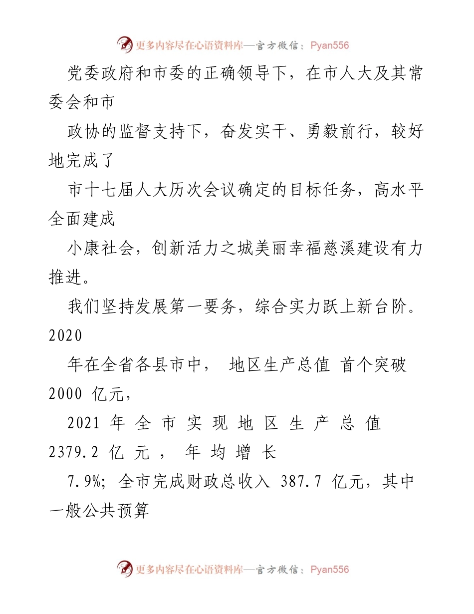 [政府工作报告] 会议 - 2022年慈溪市政府工作报告.docx_第2页