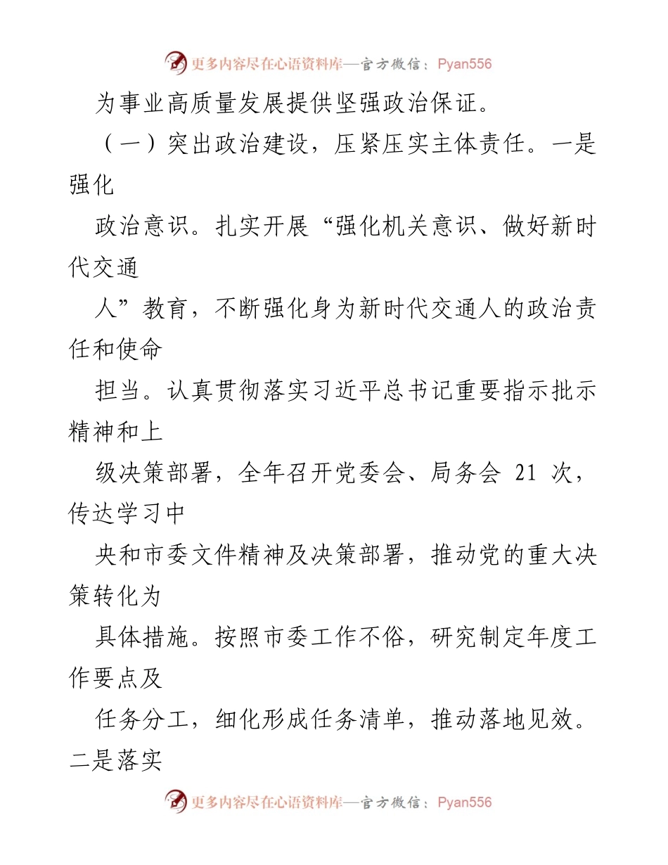 [情况报告] 年度工作总结 - X局2023年度全面从严治党主体责任落实情况报告.docx_第2页