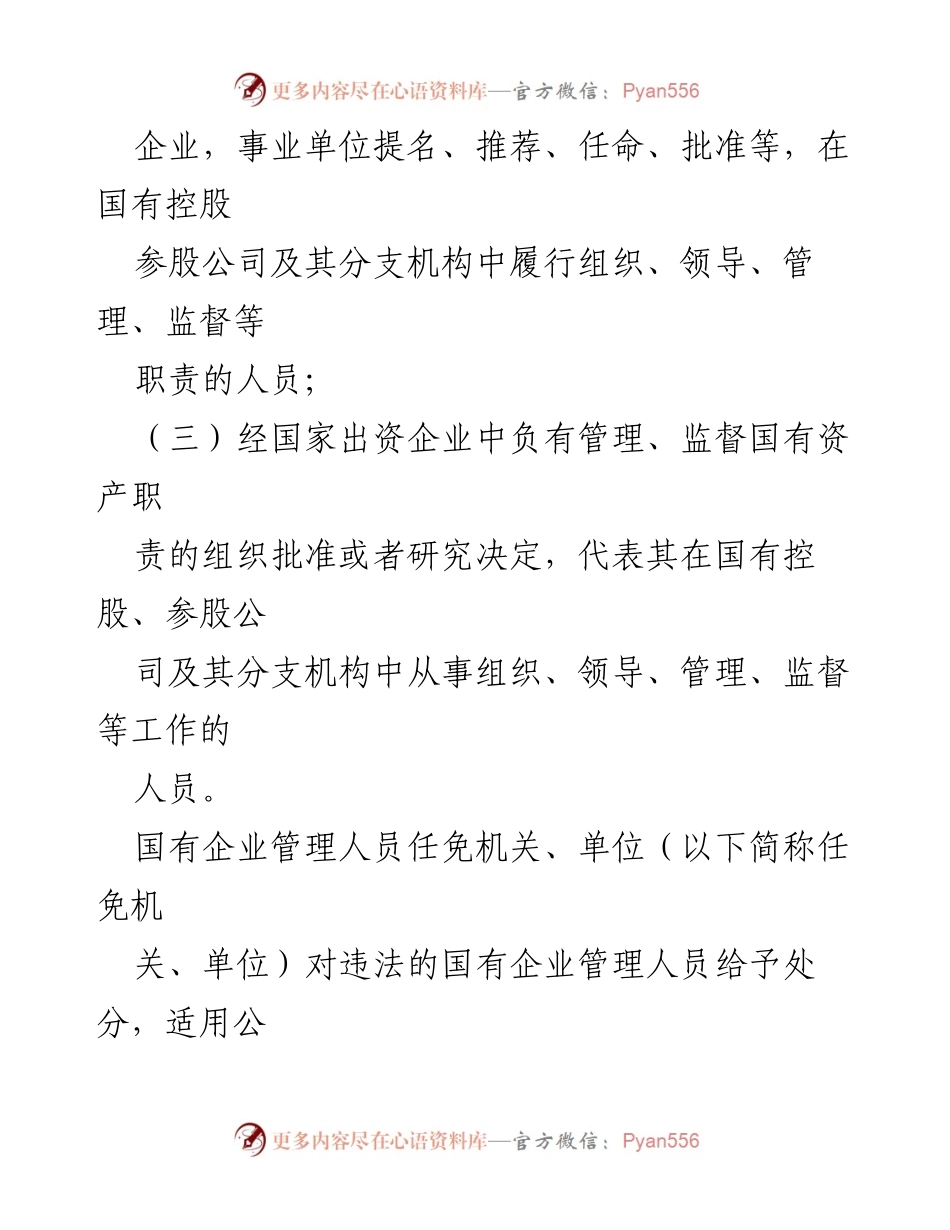 [条例] 国有企业管理 - 国有企业管理人员处分条例.docx_第2页