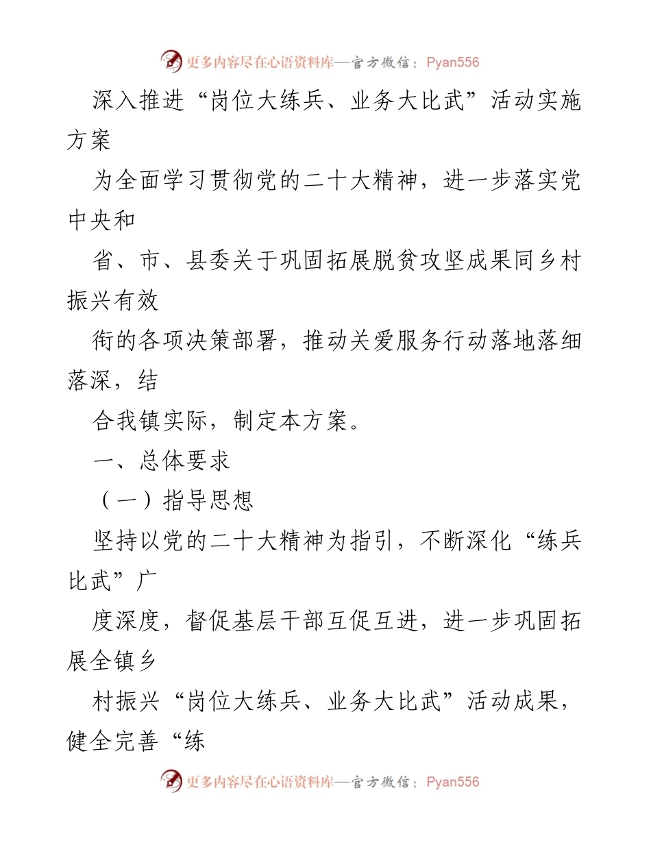 [方案] 活动实施 - 深入推进“岗位大练兵、业务大比武”活动实施方案.docx_第1页
