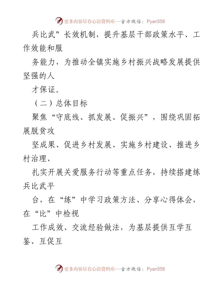 [方案] 活动实施 - 深入推进“岗位大练兵、业务大比武”活动实施方案.docx_第2页