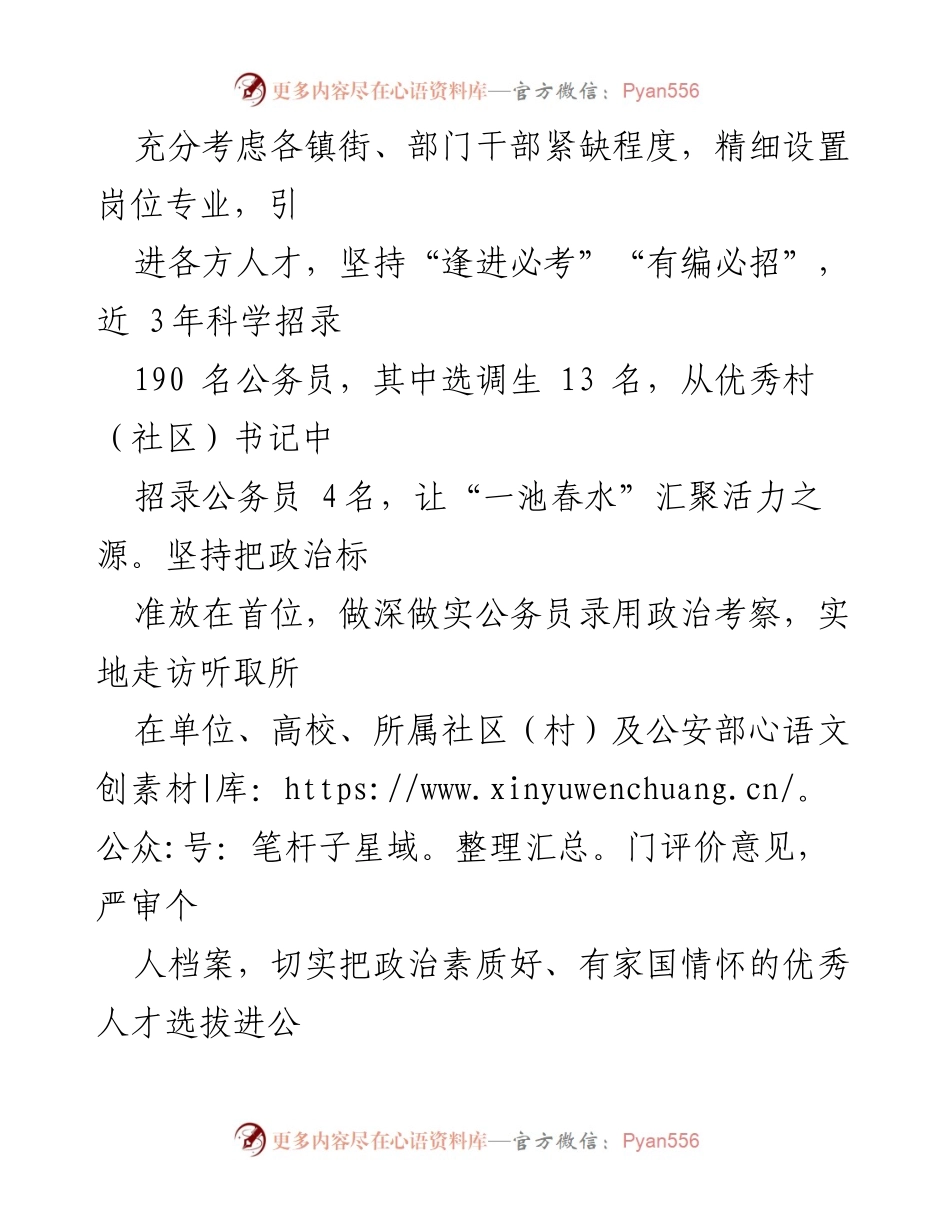 [经验材料] 公务员管理 - 公务员管理规范化建设经验总结.docx_第2页