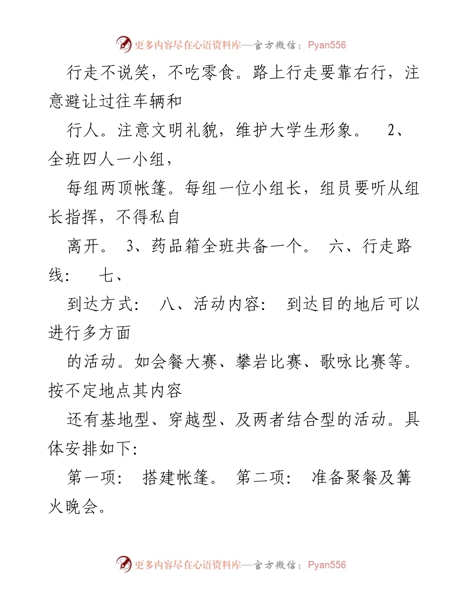 [活动策划方案] 学校露营活动 - 兰州交通大学露营活动策划方案.docx_第2页