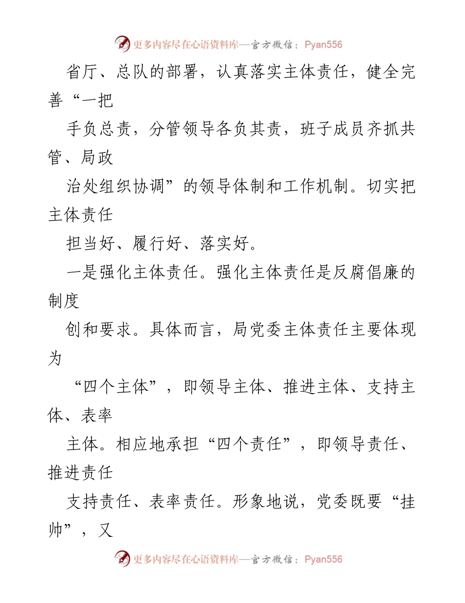 [情况报告] 党风廉政建设 - 2024年一季度党风廉政建设主体责任落实情况报告.docx_第2页