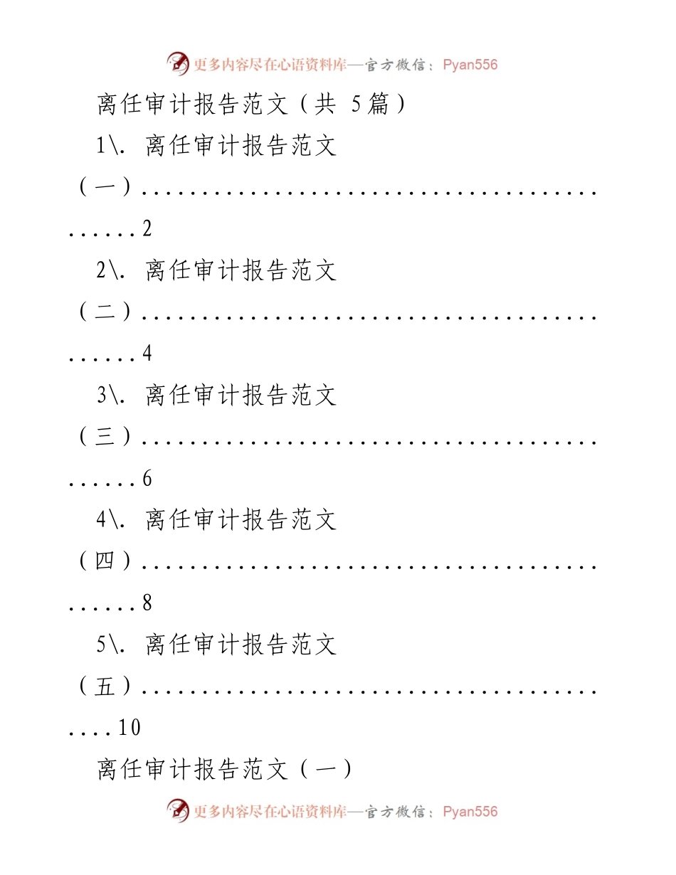[离任审计报告] 农村信用社 - 农村信用社主要负责人离任审计报告范文.docx_第1页