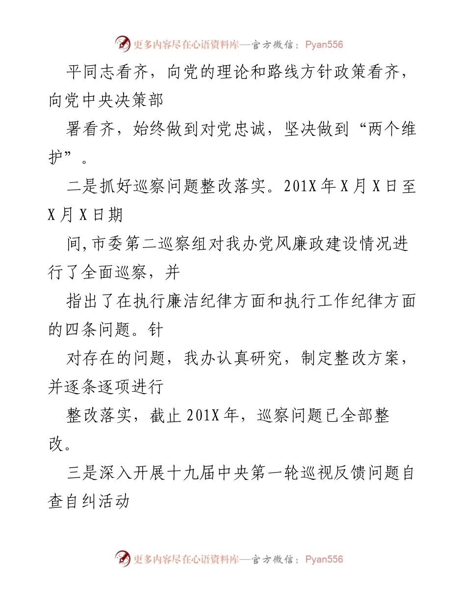 [自查报告] 党的建设 - 落实全面从严治党主体责任自查情况报告.docx_第2页