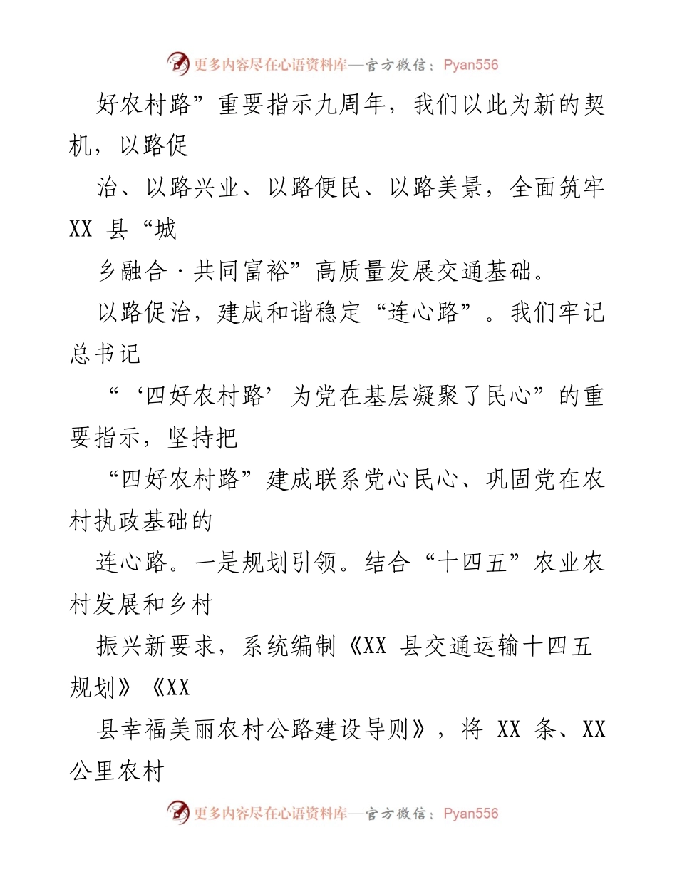 [经验交流材料] 现场会 - 推进“四好农村路”建设的经验与成效.docx_第2页